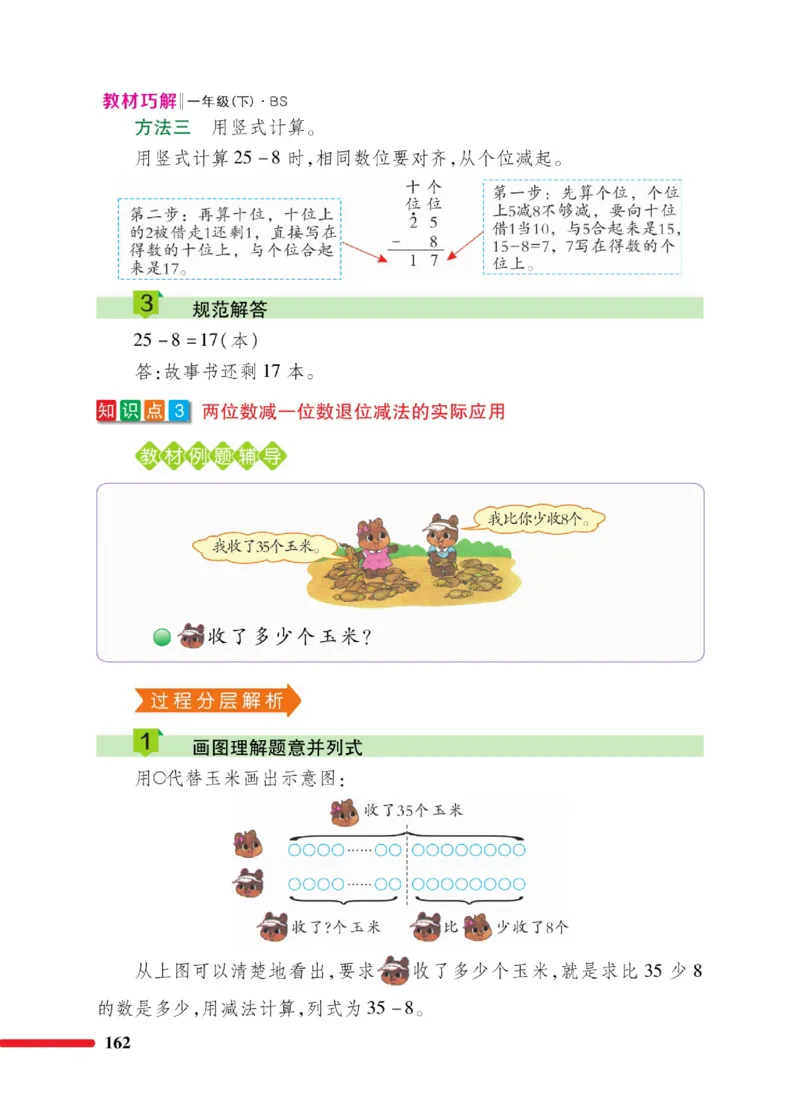 《巧学蛙教材巧解》数学1年级下册（BS）_一年级上下册资料_小学一年级学习资料-25年更新版_1-04、小学一年级数学下册_1-4-2、练习题、作业、试题、试卷_北师大版_电子册类