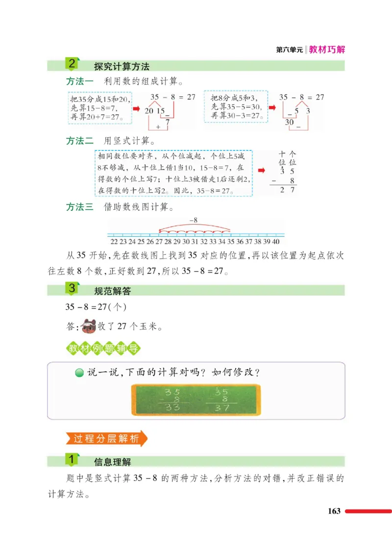 《巧学蛙教材巧解》数学1年级下册（BS）_一年级上下册资料_小学一年级学习资料-25年更新版_1-04、小学一年级数学下册_1-4-2、练习题、作业、试题、试卷_北师大版_电子册类