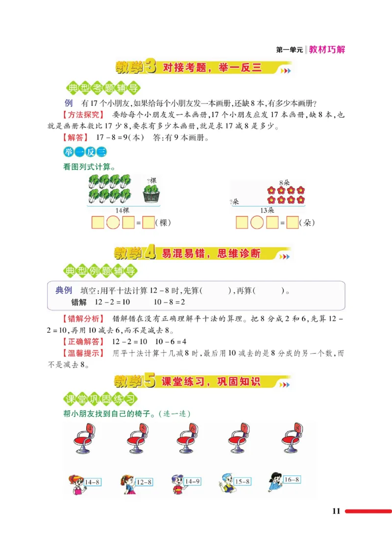 《巧学蛙教材巧解》数学1年级下册（BS）_一年级上下册资料_小学一年级学习资料-25年更新版_1-04、小学一年级数学下册_1-4-2、练习题、作业、试题、试卷_北师大版_电子册类