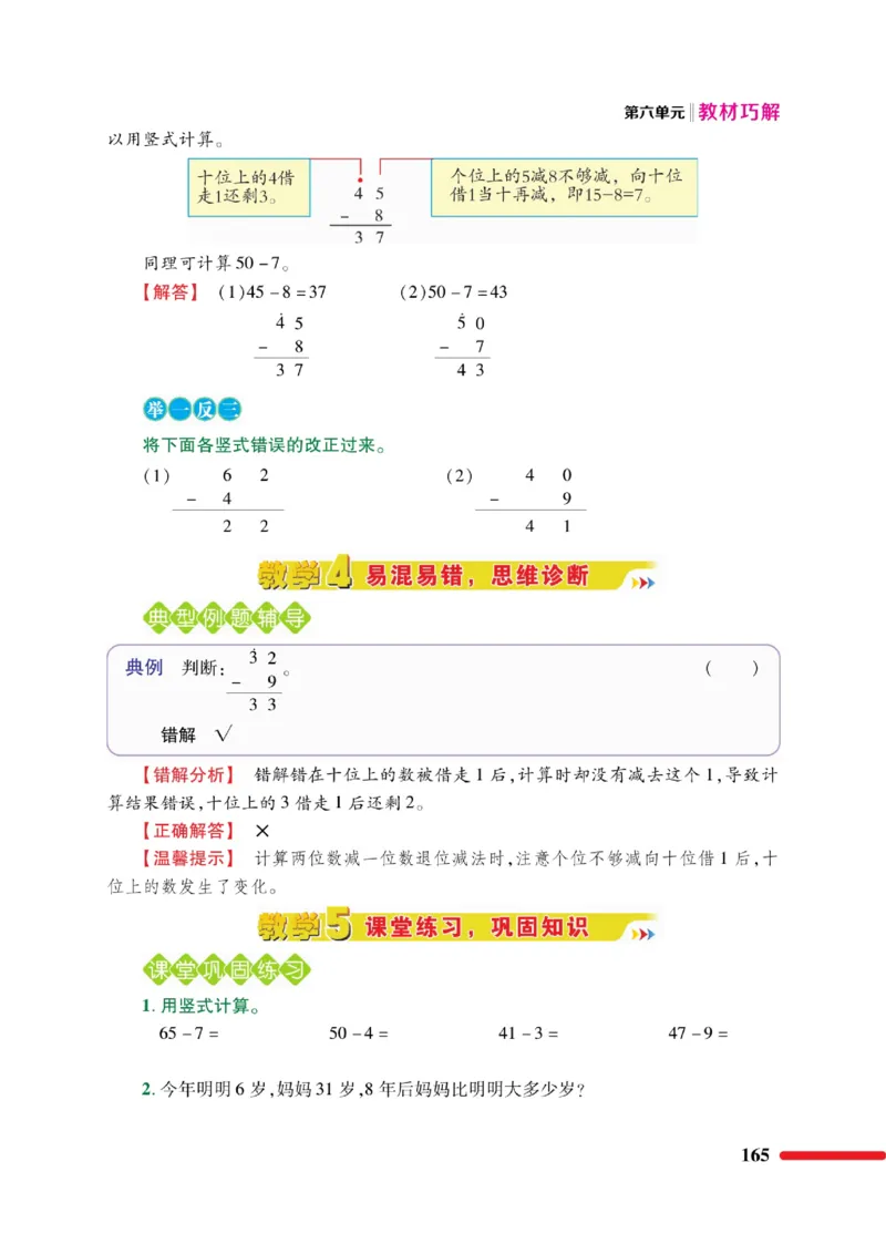《巧学蛙教材巧解》数学1年级下册（BS）_一年级上下册资料_小学一年级学习资料-25年更新版_1-04、小学一年级数学下册_1-4-2、练习题、作业、试题、试卷_北师大版_电子册类