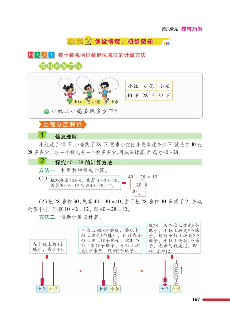 《巧学蛙教材巧解》数学1年级下册（BS）_一年级上下册资料_小学一年级学习资料-25年更新版_1-04、小学一年级数学下册_1-4-2、练习题、作业、试题、试卷_北师大版_电子册类