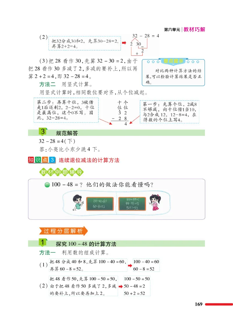 《巧学蛙教材巧解》数学1年级下册（BS）_一年级上下册资料_小学一年级学习资料-25年更新版_1-04、小学一年级数学下册_1-4-2、练习题、作业、试题、试卷_北师大版_电子册类