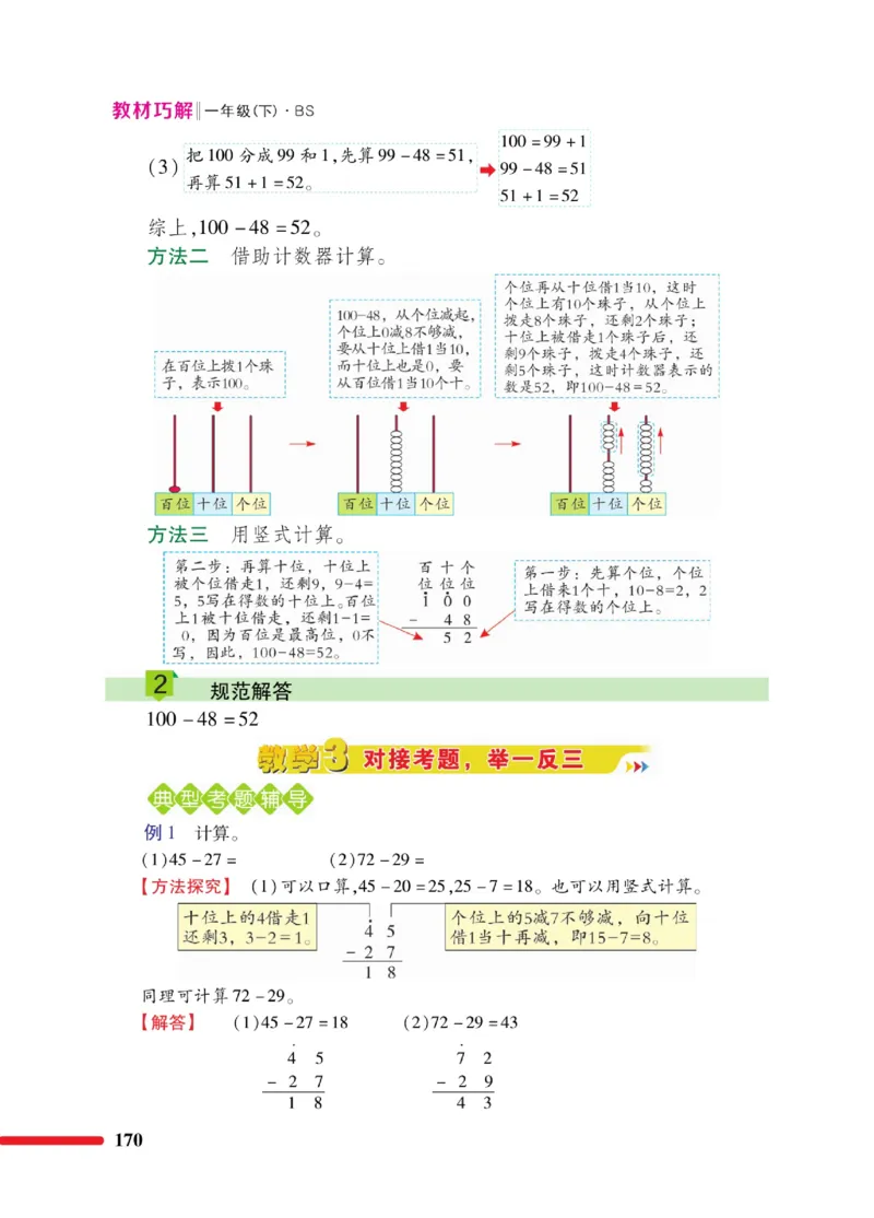 《巧学蛙教材巧解》数学1年级下册（BS）_一年级上下册资料_小学一年级学习资料-25年更新版_1-04、小学一年级数学下册_1-4-2、练习题、作业、试题、试卷_北师大版_电子册类