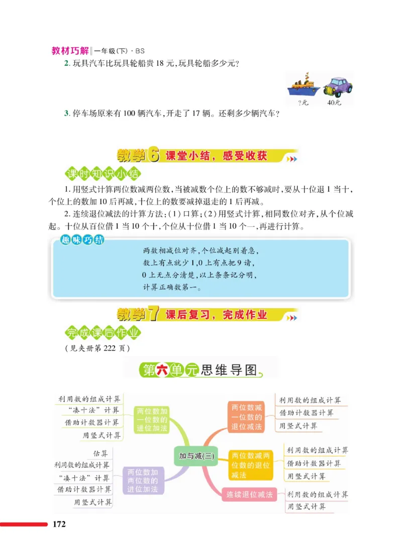 《巧学蛙教材巧解》数学1年级下册（BS）_一年级上下册资料_小学一年级学习资料-25年更新版_1-04、小学一年级数学下册_1-4-2、练习题、作业、试题、试卷_北师大版_电子册类