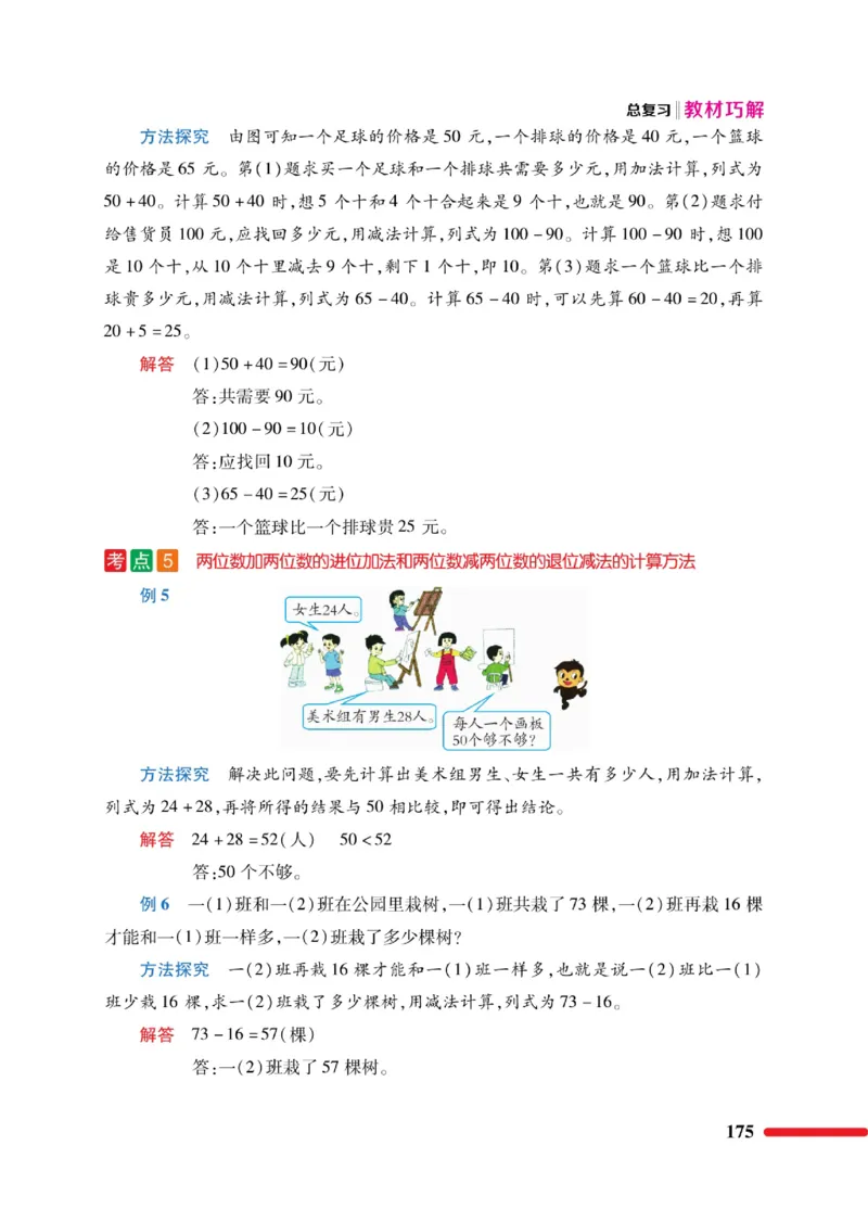 《巧学蛙教材巧解》数学1年级下册（BS）_一年级上下册资料_小学一年级学习资料-25年更新版_1-04、小学一年级数学下册_1-4-2、练习题、作业、试题、试卷_北师大版_电子册类