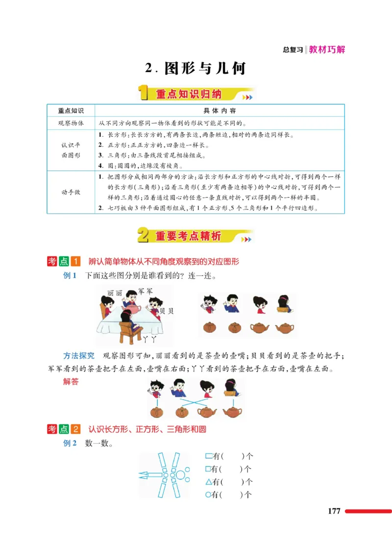 《巧学蛙教材巧解》数学1年级下册（BS）_一年级上下册资料_小学一年级学习资料-25年更新版_1-04、小学一年级数学下册_1-4-2、练习题、作业、试题、试卷_北师大版_电子册类