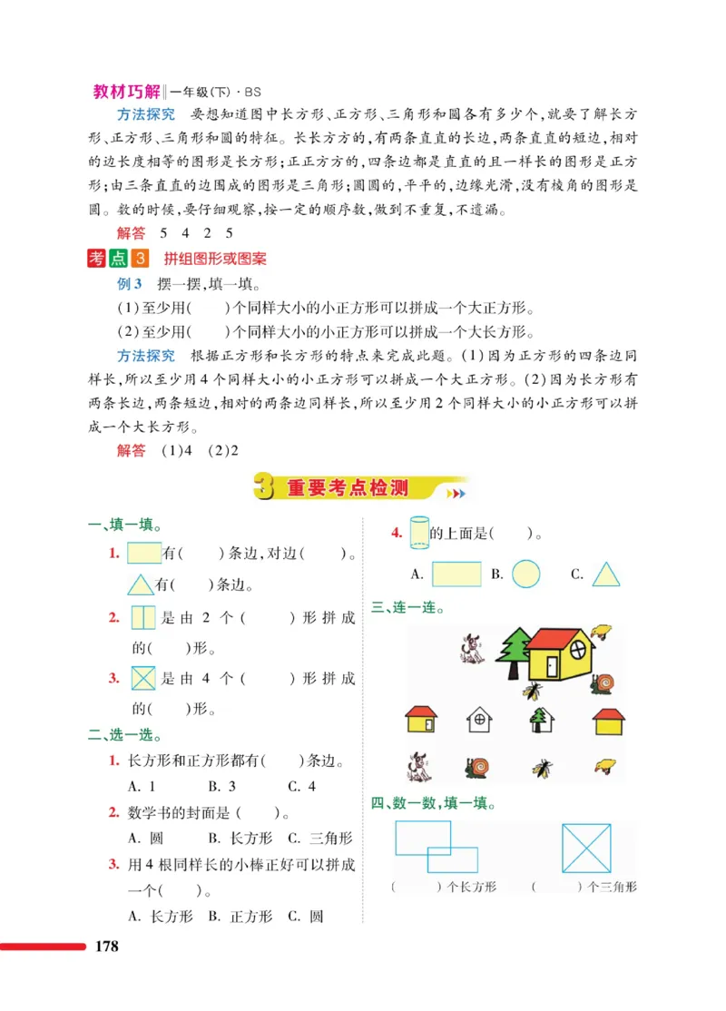 《巧学蛙教材巧解》数学1年级下册（BS）_一年级上下册资料_小学一年级学习资料-25年更新版_1-04、小学一年级数学下册_1-4-2、练习题、作业、试题、试卷_北师大版_电子册类