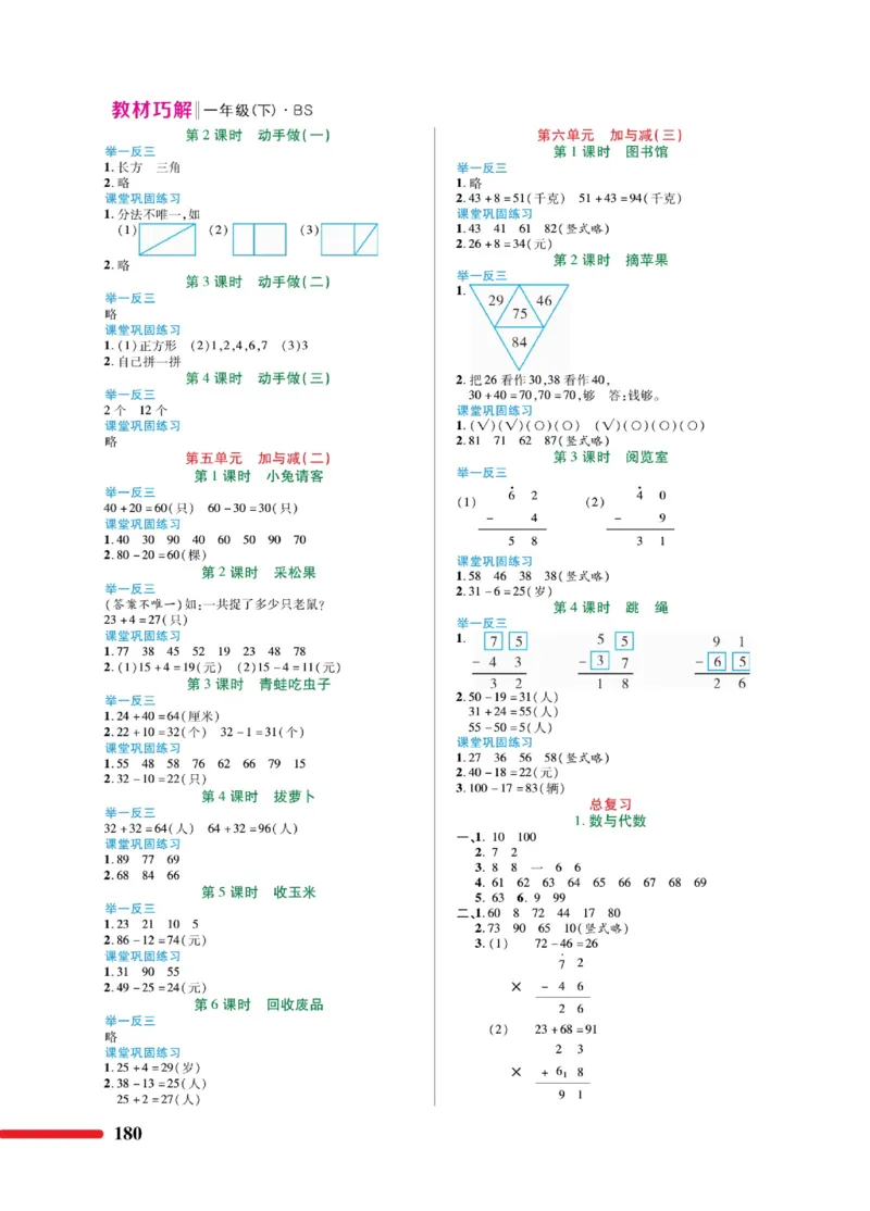 《巧学蛙教材巧解》数学1年级下册（BS）_一年级上下册资料_小学一年级学习资料-25年更新版_1-04、小学一年级数学下册_1-4-2、练习题、作业、试题、试卷_北师大版_电子册类