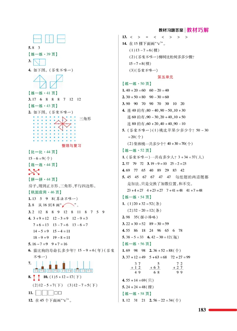 《巧学蛙教材巧解》数学1年级下册（BS）_一年级上下册资料_小学一年级学习资料-25年更新版_1-04、小学一年级数学下册_1-4-2、练习题、作业、试题、试卷_北师大版_电子册类