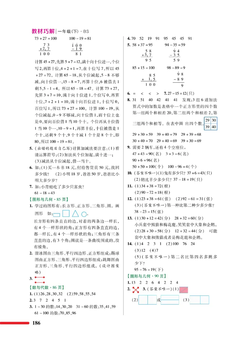 《巧学蛙教材巧解》数学1年级下册（BS）_一年级上下册资料_小学一年级学习资料-25年更新版_1-04、小学一年级数学下册_1-4-2、练习题、作业、试题、试卷_北师大版_电子册类