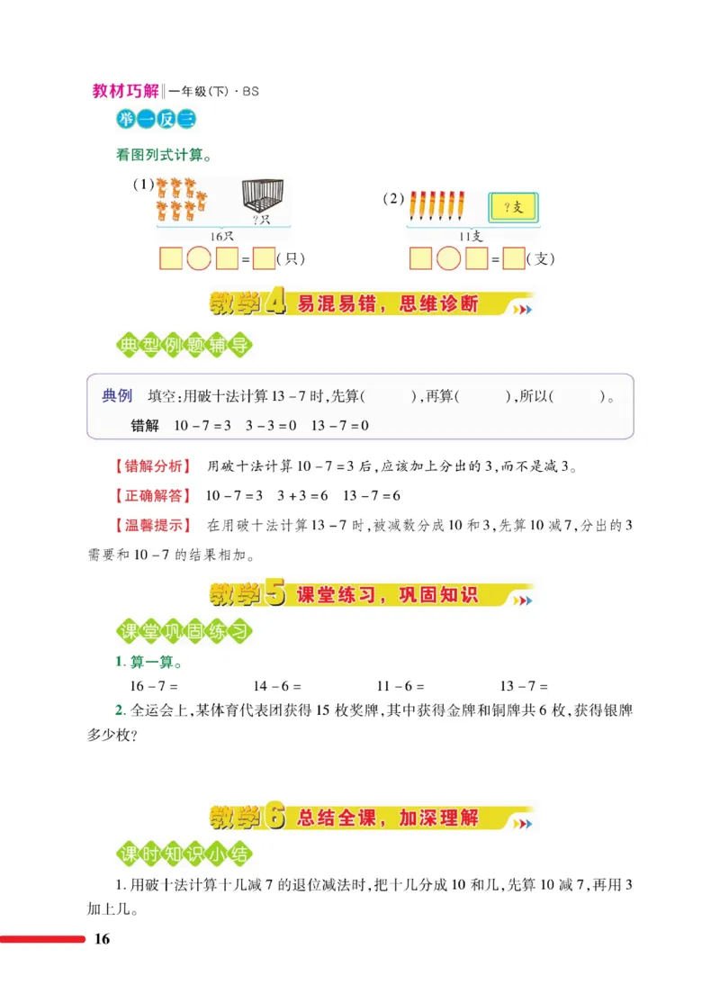 《巧学蛙教材巧解》数学1年级下册（BS）_一年级上下册资料_小学一年级学习资料-25年更新版_1-04、小学一年级数学下册_1-4-2、练习题、作业、试题、试卷_北师大版_电子册类