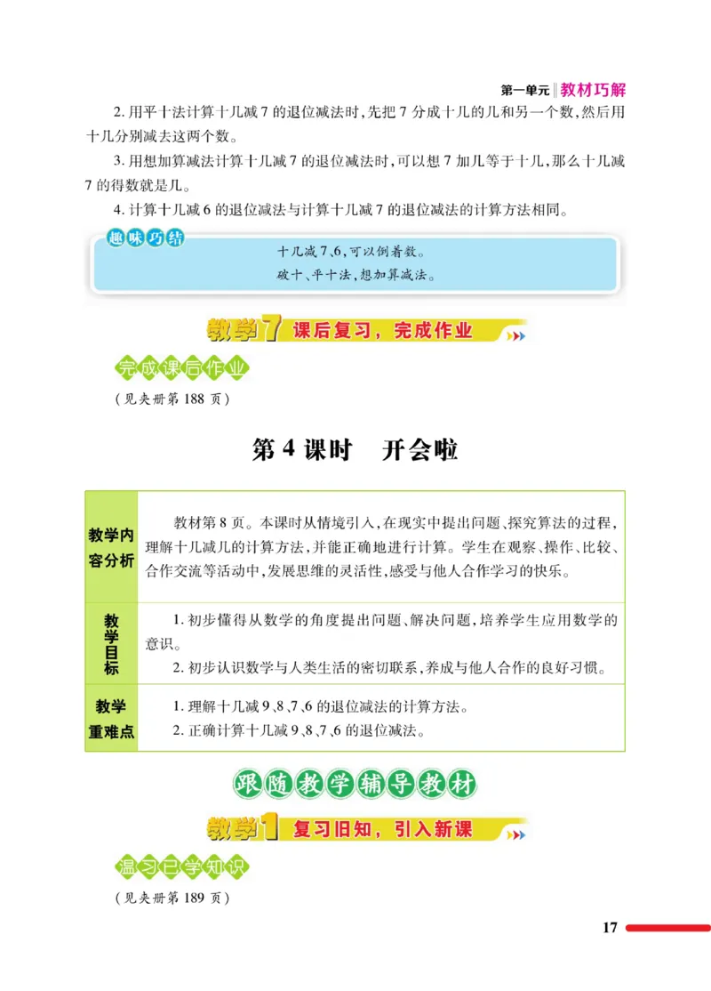 《巧学蛙教材巧解》数学1年级下册（BS）_一年级上下册资料_小学一年级学习资料-25年更新版_1-04、小学一年级数学下册_1-4-2、练习题、作业、试题、试卷_北师大版_电子册类