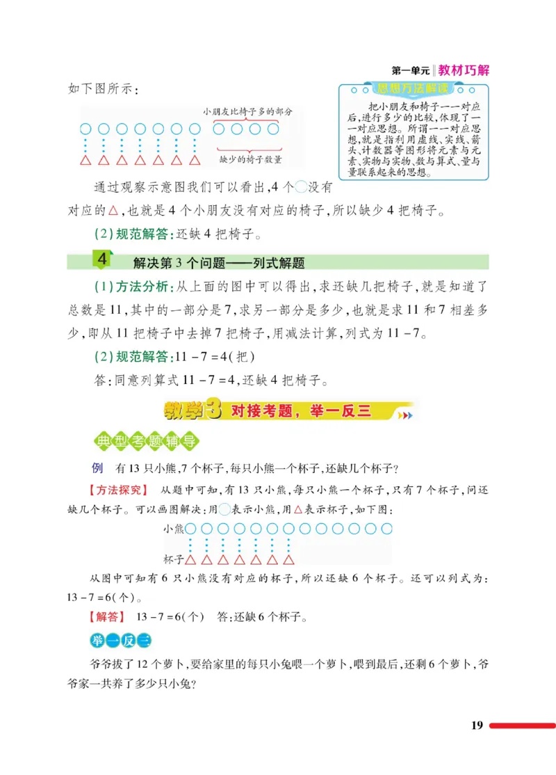 《巧学蛙教材巧解》数学1年级下册（BS）_一年级上下册资料_小学一年级学习资料-25年更新版_1-04、小学一年级数学下册_1-4-2、练习题、作业、试题、试卷_北师大版_电子册类