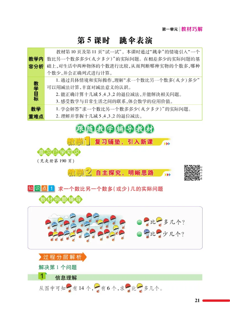 《巧学蛙教材巧解》数学1年级下册（BS）_一年级上下册资料_小学一年级学习资料-25年更新版_1-04、小学一年级数学下册_1-4-2、练习题、作业、试题、试卷_北师大版_电子册类