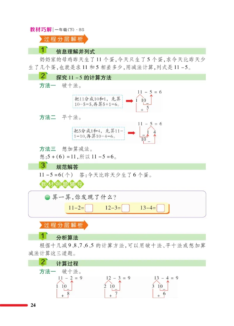 《巧学蛙教材巧解》数学1年级下册（BS）_一年级上下册资料_小学一年级学习资料-25年更新版_1-04、小学一年级数学下册_1-4-2、练习题、作业、试题、试卷_北师大版_电子册类