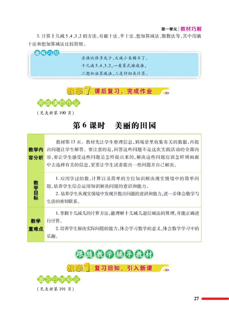 《巧学蛙教材巧解》数学1年级下册（BS）_一年级上下册资料_小学一年级学习资料-25年更新版_1-04、小学一年级数学下册_1-4-2、练习题、作业、试题、试卷_北师大版_电子册类