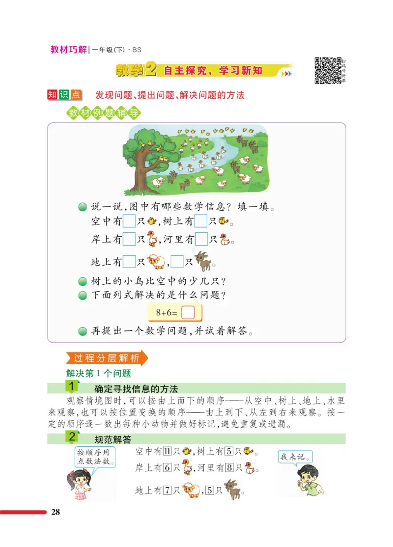 《巧学蛙教材巧解》数学1年级下册（BS）_一年级上下册资料_小学一年级学习资料-25年更新版_1-04、小学一年级数学下册_1-4-2、练习题、作业、试题、试卷_北师大版_电子册类