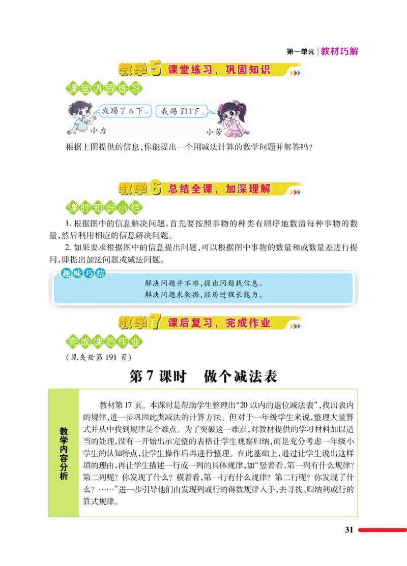 《巧学蛙教材巧解》数学1年级下册（BS）_一年级上下册资料_小学一年级学习资料-25年更新版_1-04、小学一年级数学下册_1-4-2、练习题、作业、试题、试卷_北师大版_电子册类