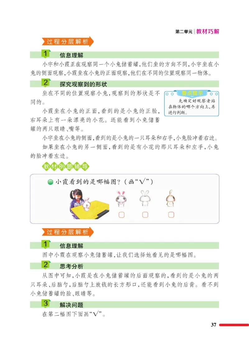 《巧学蛙教材巧解》数学1年级下册（BS）_一年级上下册资料_小学一年级学习资料-25年更新版_1-04、小学一年级数学下册_1-4-2、练习题、作业、试题、试卷_北师大版_电子册类