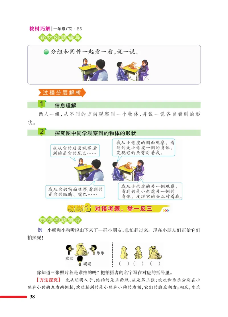 《巧学蛙教材巧解》数学1年级下册（BS）_一年级上下册资料_小学一年级学习资料-25年更新版_1-04、小学一年级数学下册_1-4-2、练习题、作业、试题、试卷_北师大版_电子册类