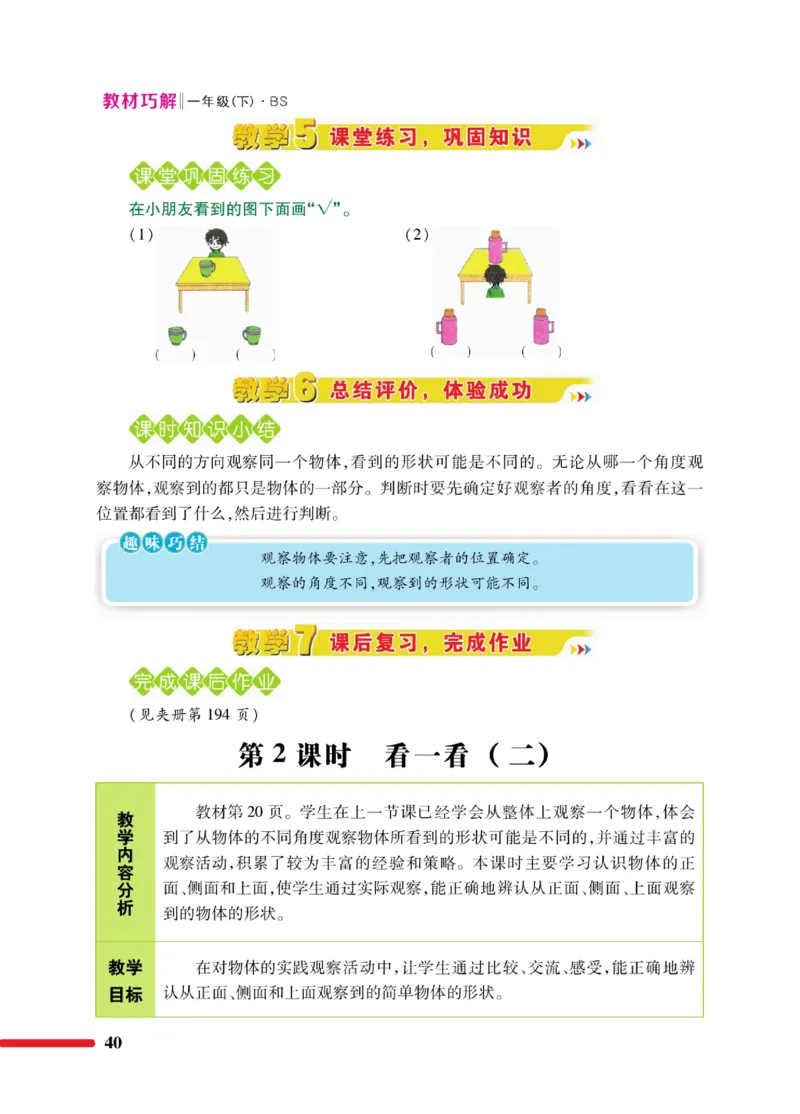 《巧学蛙教材巧解》数学1年级下册（BS）_一年级上下册资料_小学一年级学习资料-25年更新版_1-04、小学一年级数学下册_1-4-2、练习题、作业、试题、试卷_北师大版_电子册类