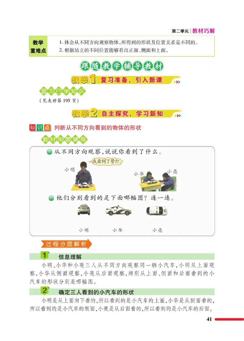 《巧学蛙教材巧解》数学1年级下册（BS）_一年级上下册资料_小学一年级学习资料-25年更新版_1-04、小学一年级数学下册_1-4-2、练习题、作业、试题、试卷_北师大版_电子册类