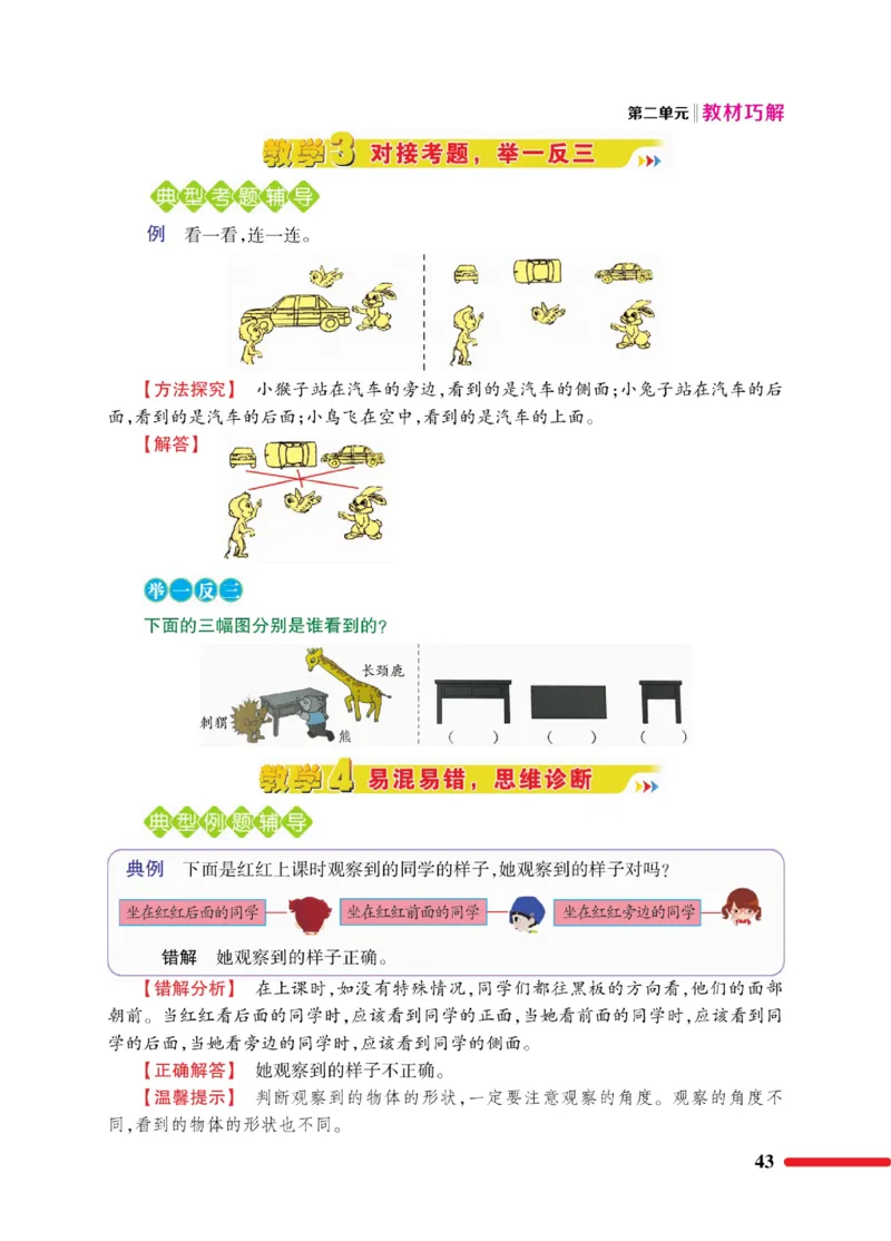 《巧学蛙教材巧解》数学1年级下册（BS）_一年级上下册资料_小学一年级学习资料-25年更新版_1-04、小学一年级数学下册_1-4-2、练习题、作业、试题、试卷_北师大版_电子册类