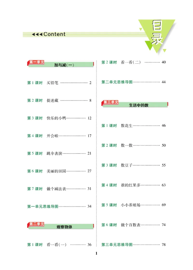 《巧学蛙教材巧解》数学1年级下册（BS）_一年级上下册资料_小学一年级学习资料-25年更新版_1-04、小学一年级数学下册_1-4-2、练习题、作业、试题、试卷_北师大版_电子册类