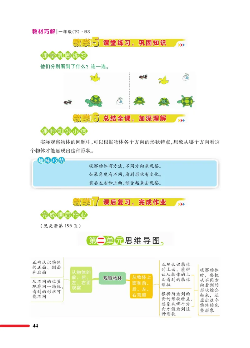 《巧学蛙教材巧解》数学1年级下册（BS）_一年级上下册资料_小学一年级学习资料-25年更新版_1-04、小学一年级数学下册_1-4-2、练习题、作业、试题、试卷_北师大版_电子册类