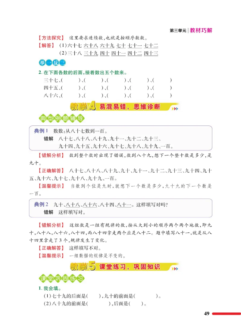 《巧学蛙教材巧解》数学1年级下册（BS）_一年级上下册资料_小学一年级学习资料-25年更新版_1-04、小学一年级数学下册_1-4-2、练习题、作业、试题、试卷_北师大版_电子册类
