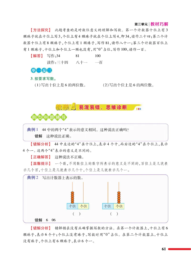 《巧学蛙教材巧解》数学1年级下册（BS）_一年级上下册资料_小学一年级学习资料-25年更新版_1-04、小学一年级数学下册_1-4-2、练习题、作业、试题、试卷_北师大版_电子册类
