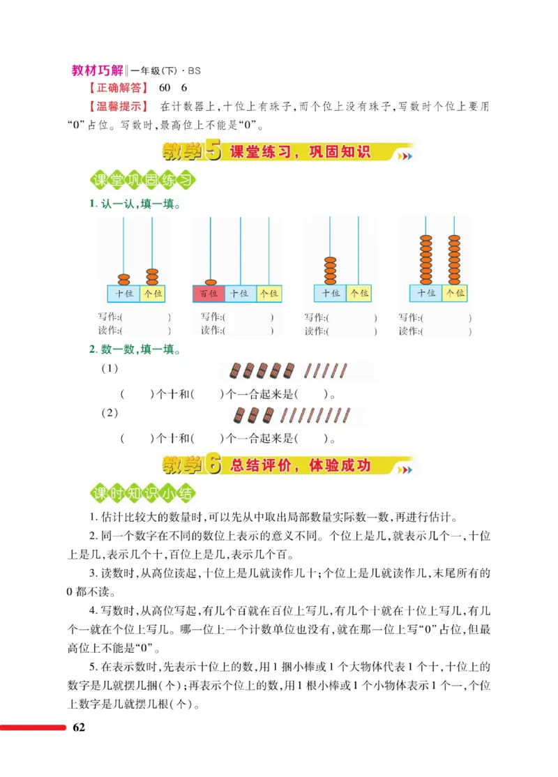《巧学蛙教材巧解》数学1年级下册（BS）_一年级上下册资料_小学一年级学习资料-25年更新版_1-04、小学一年级数学下册_1-4-2、练习题、作业、试题、试卷_北师大版_电子册类