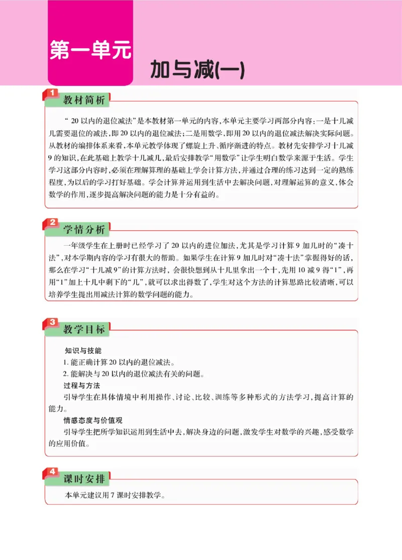 《巧学蛙教材巧解》数学1年级下册（BS）_一年级上下册资料_小学一年级学习资料-25年更新版_1-04、小学一年级数学下册_1-4-2、练习题、作业、试题、试卷_北师大版_电子册类