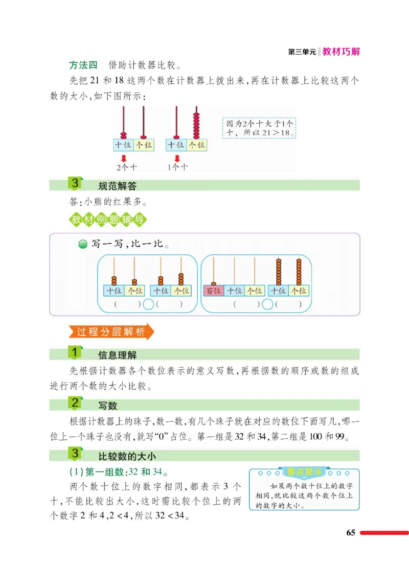 《巧学蛙教材巧解》数学1年级下册（BS）_一年级上下册资料_小学一年级学习资料-25年更新版_1-04、小学一年级数学下册_1-4-2、练习题、作业、试题、试卷_北师大版_电子册类