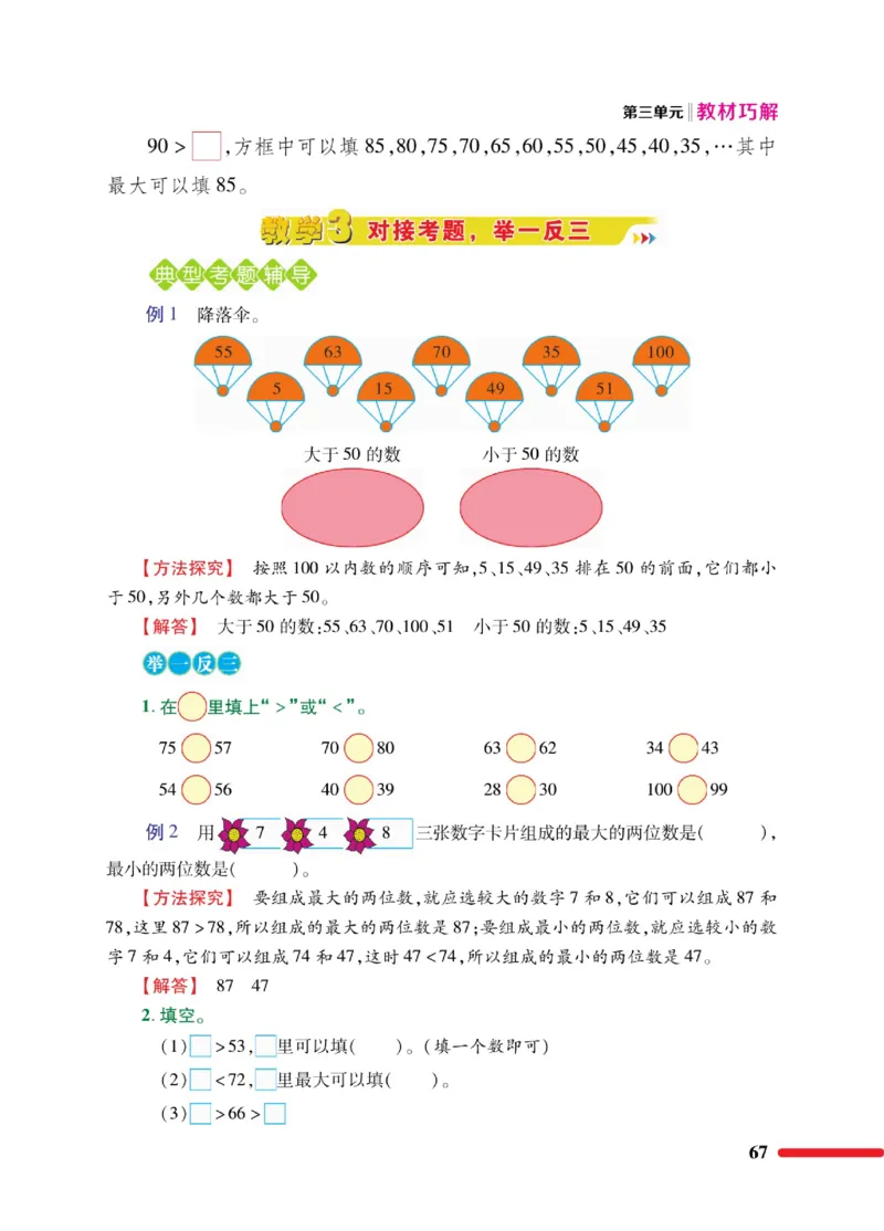 《巧学蛙教材巧解》数学1年级下册（BS）_一年级上下册资料_小学一年级学习资料-25年更新版_1-04、小学一年级数学下册_1-4-2、练习题、作业、试题、试卷_北师大版_电子册类