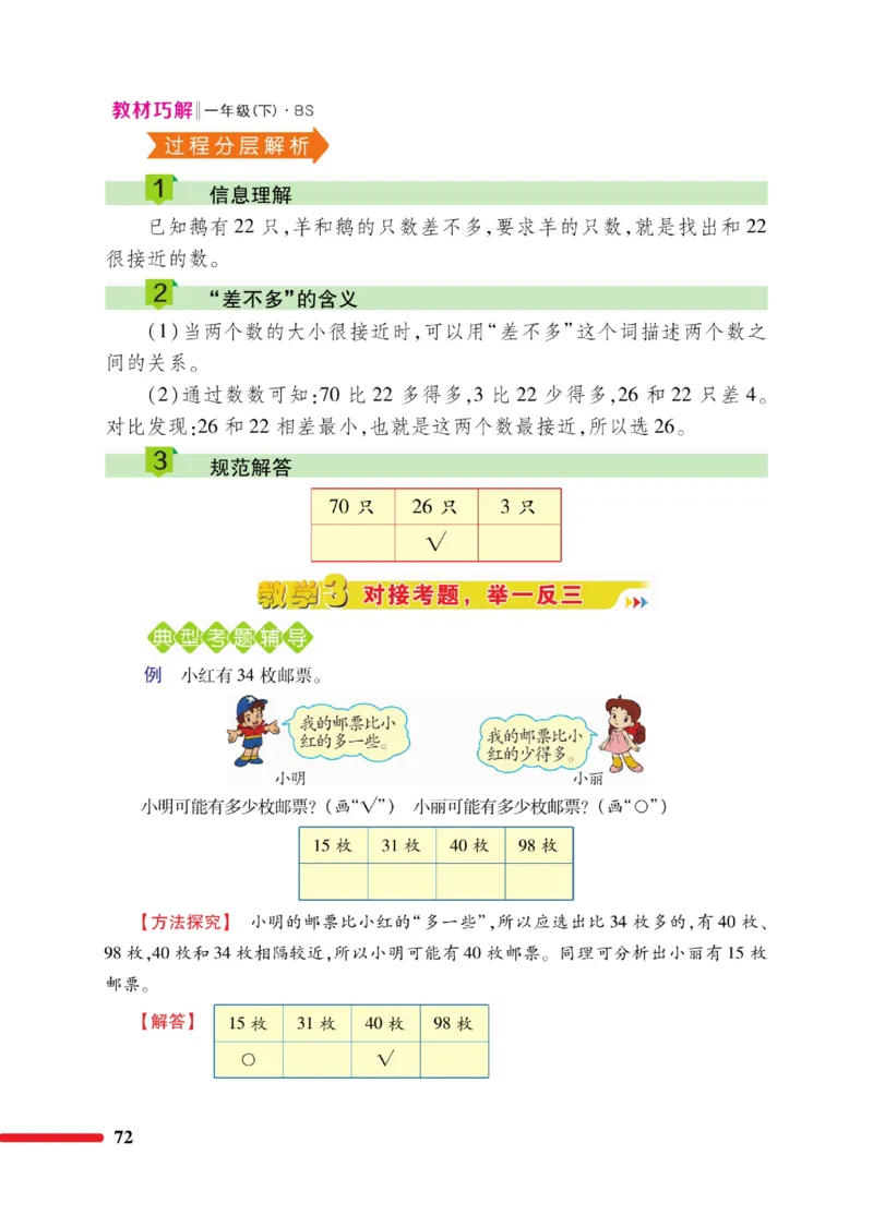 《巧学蛙教材巧解》数学1年级下册（BS）_一年级上下册资料_小学一年级学习资料-25年更新版_1-04、小学一年级数学下册_1-4-2、练习题、作业、试题、试卷_北师大版_电子册类