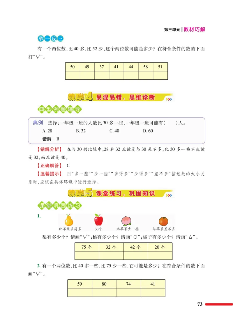 《巧学蛙教材巧解》数学1年级下册（BS）_一年级上下册资料_小学一年级学习资料-25年更新版_1-04、小学一年级数学下册_1-4-2、练习题、作业、试题、试卷_北师大版_电子册类
