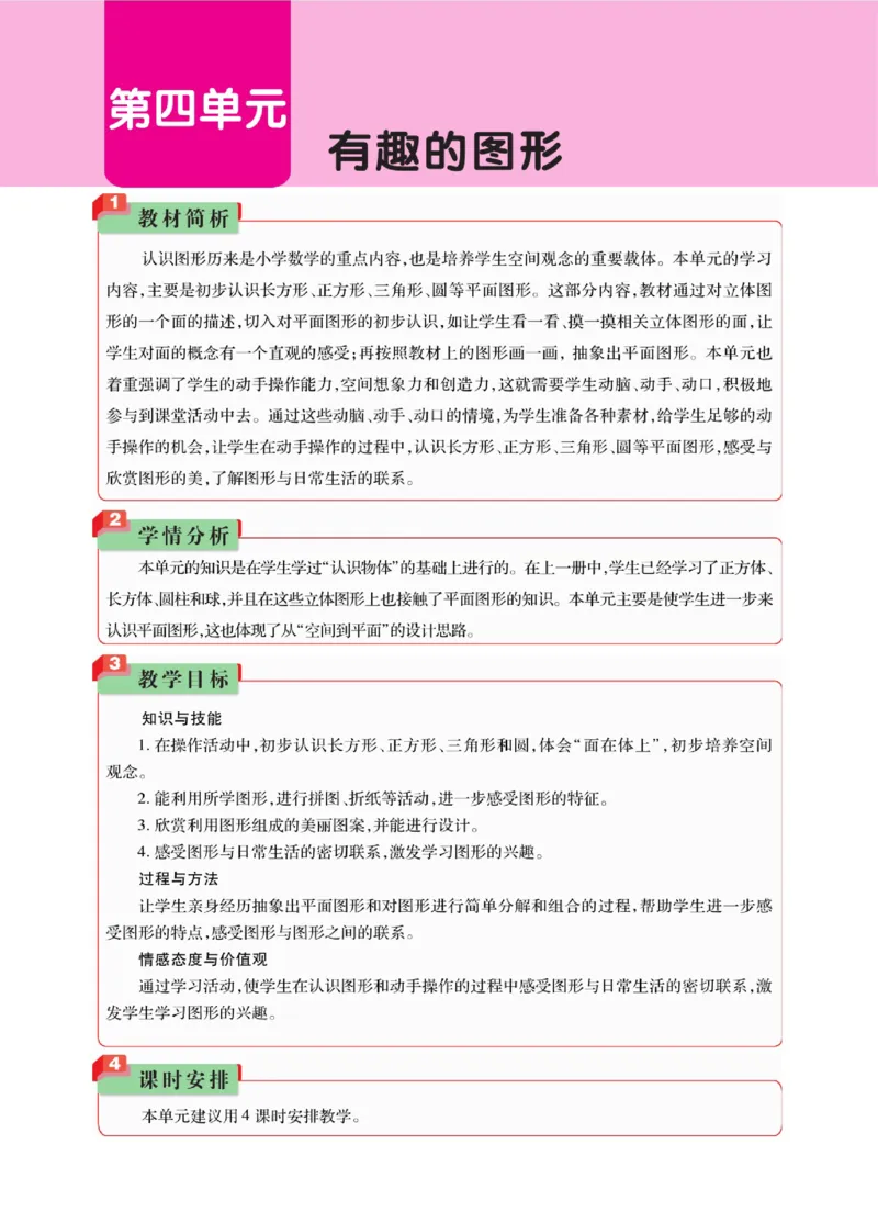 《巧学蛙教材巧解》数学1年级下册（BS）_一年级上下册资料_小学一年级学习资料-25年更新版_1-04、小学一年级数学下册_1-4-2、练习题、作业、试题、试卷_北师大版_电子册类