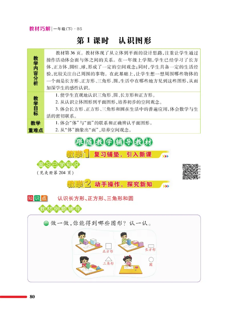《巧学蛙教材巧解》数学1年级下册（BS）_一年级上下册资料_小学一年级学习资料-25年更新版_1-04、小学一年级数学下册_1-4-2、练习题、作业、试题、试卷_北师大版_电子册类
