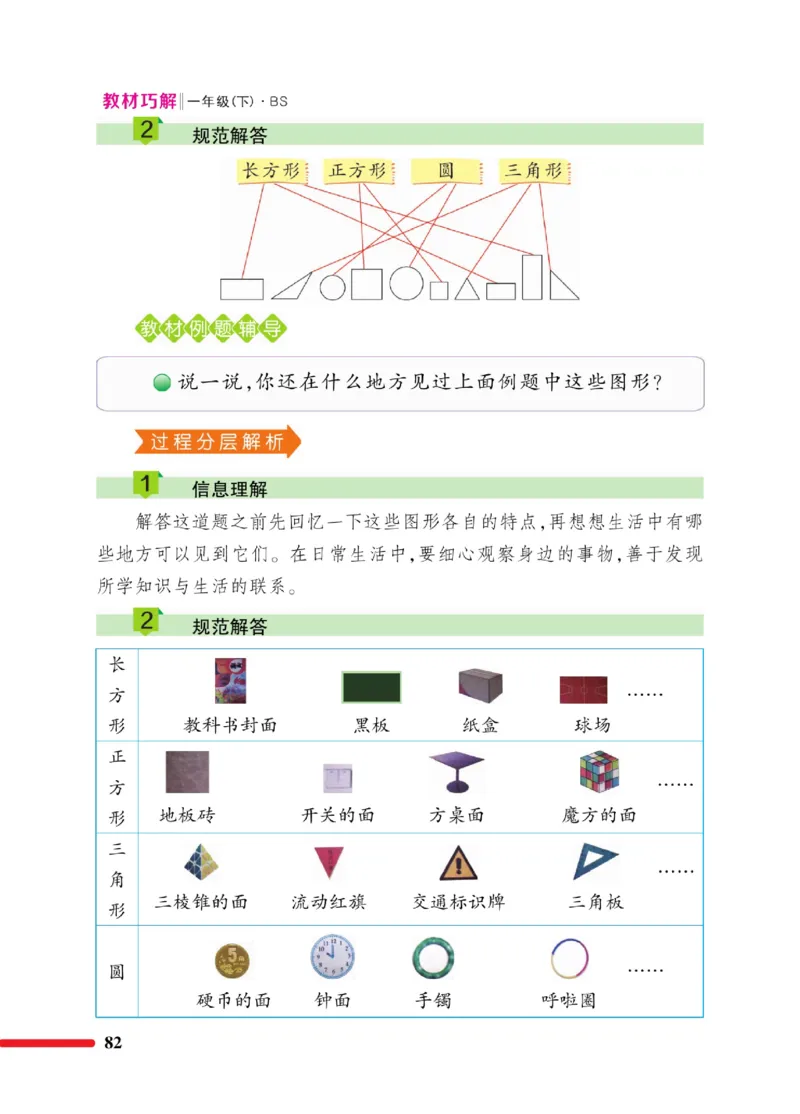 《巧学蛙教材巧解》数学1年级下册（BS）_一年级上下册资料_小学一年级学习资料-25年更新版_1-04、小学一年级数学下册_1-4-2、练习题、作业、试题、试卷_北师大版_电子册类