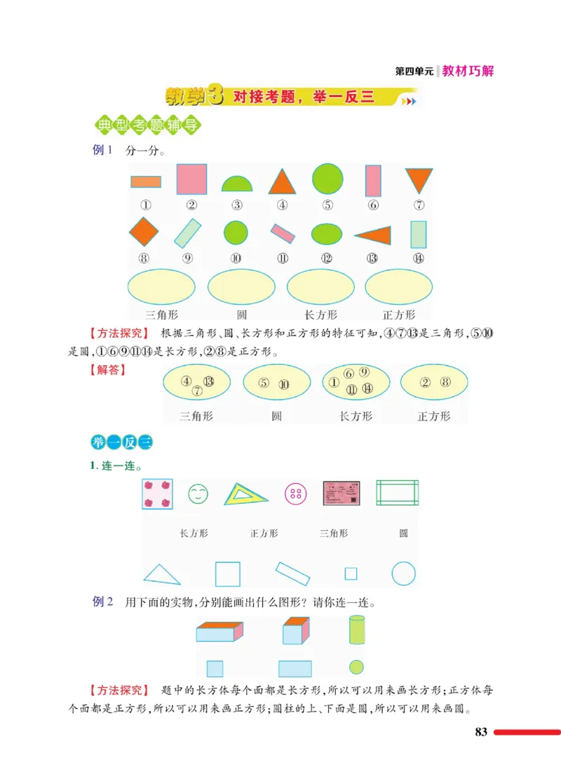 《巧学蛙教材巧解》数学1年级下册（BS）_一年级上下册资料_小学一年级学习资料-25年更新版_1-04、小学一年级数学下册_1-4-2、练习题、作业、试题、试卷_北师大版_电子册类