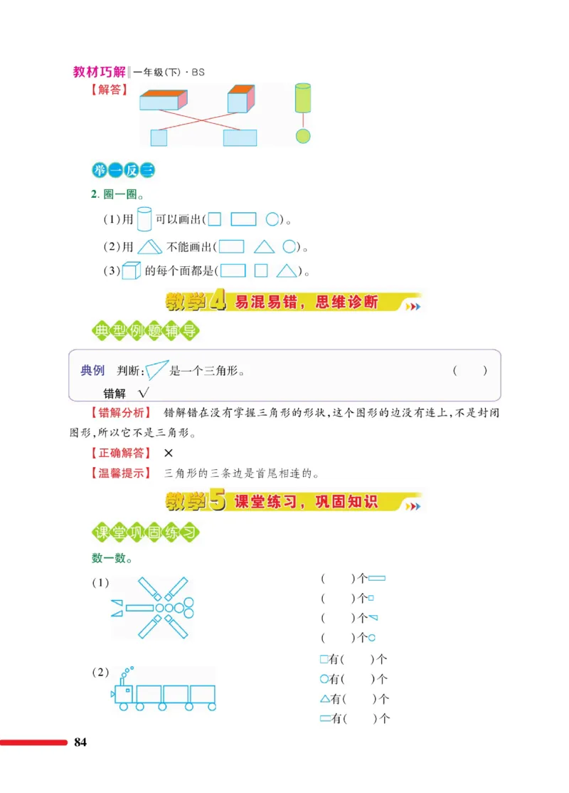 《巧学蛙教材巧解》数学1年级下册（BS）_一年级上下册资料_小学一年级学习资料-25年更新版_1-04、小学一年级数学下册_1-4-2、练习题、作业、试题、试卷_北师大版_电子册类