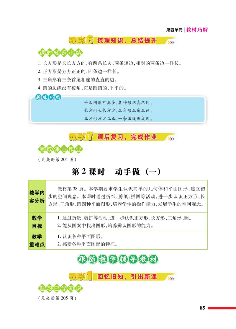 《巧学蛙教材巧解》数学1年级下册（BS）_一年级上下册资料_小学一年级学习资料-25年更新版_1-04、小学一年级数学下册_1-4-2、练习题、作业、试题、试卷_北师大版_电子册类