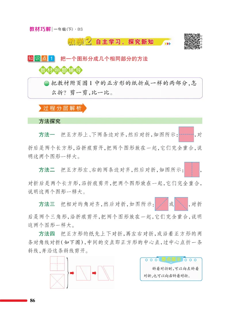 《巧学蛙教材巧解》数学1年级下册（BS）_一年级上下册资料_小学一年级学习资料-25年更新版_1-04、小学一年级数学下册_1-4-2、练习题、作业、试题、试卷_北师大版_电子册类
