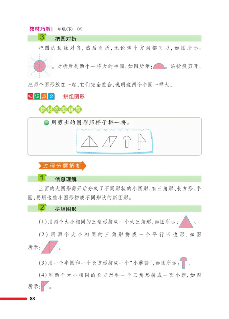 《巧学蛙教材巧解》数学1年级下册（BS）_一年级上下册资料_小学一年级学习资料-25年更新版_1-04、小学一年级数学下册_1-4-2、练习题、作业、试题、试卷_北师大版_电子册类