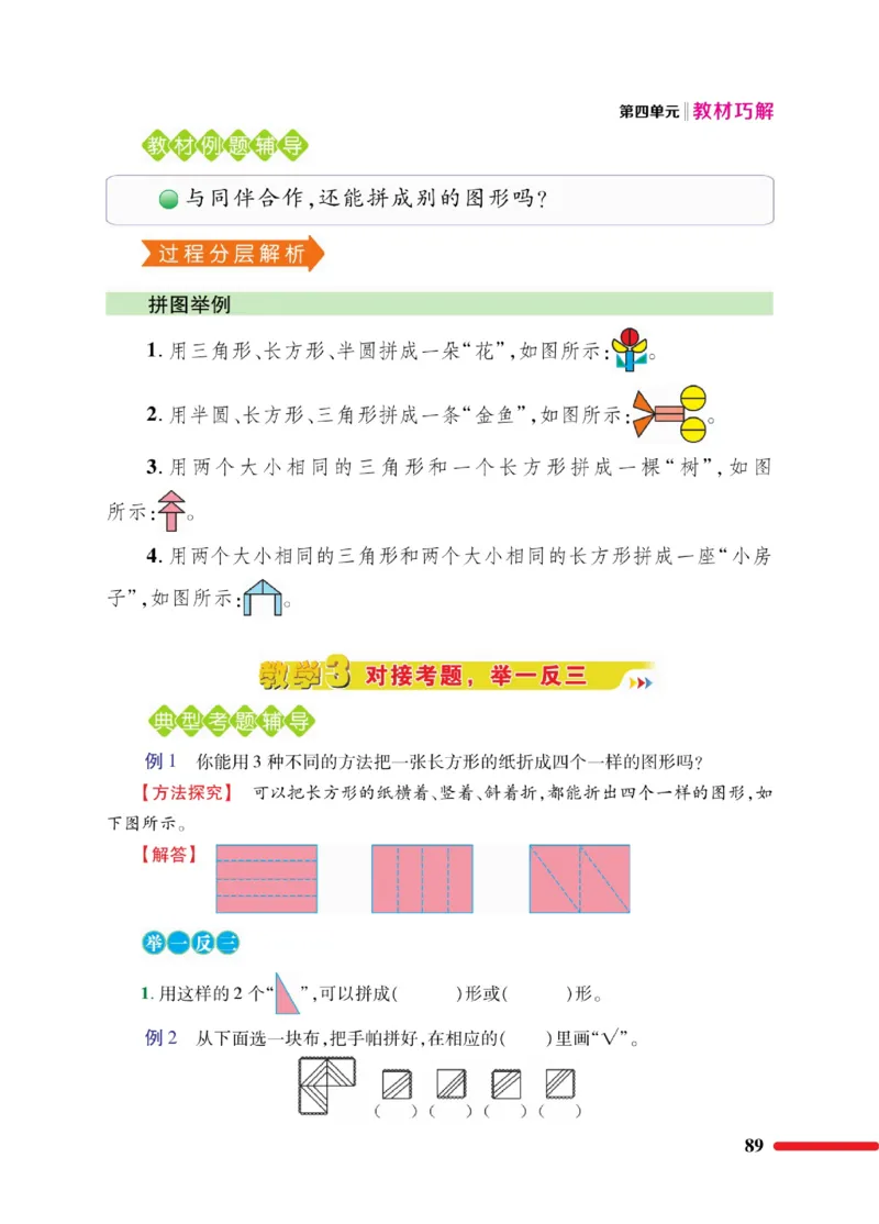 《巧学蛙教材巧解》数学1年级下册（BS）_一年级上下册资料_小学一年级学习资料-25年更新版_1-04、小学一年级数学下册_1-4-2、练习题、作业、试题、试卷_北师大版_电子册类