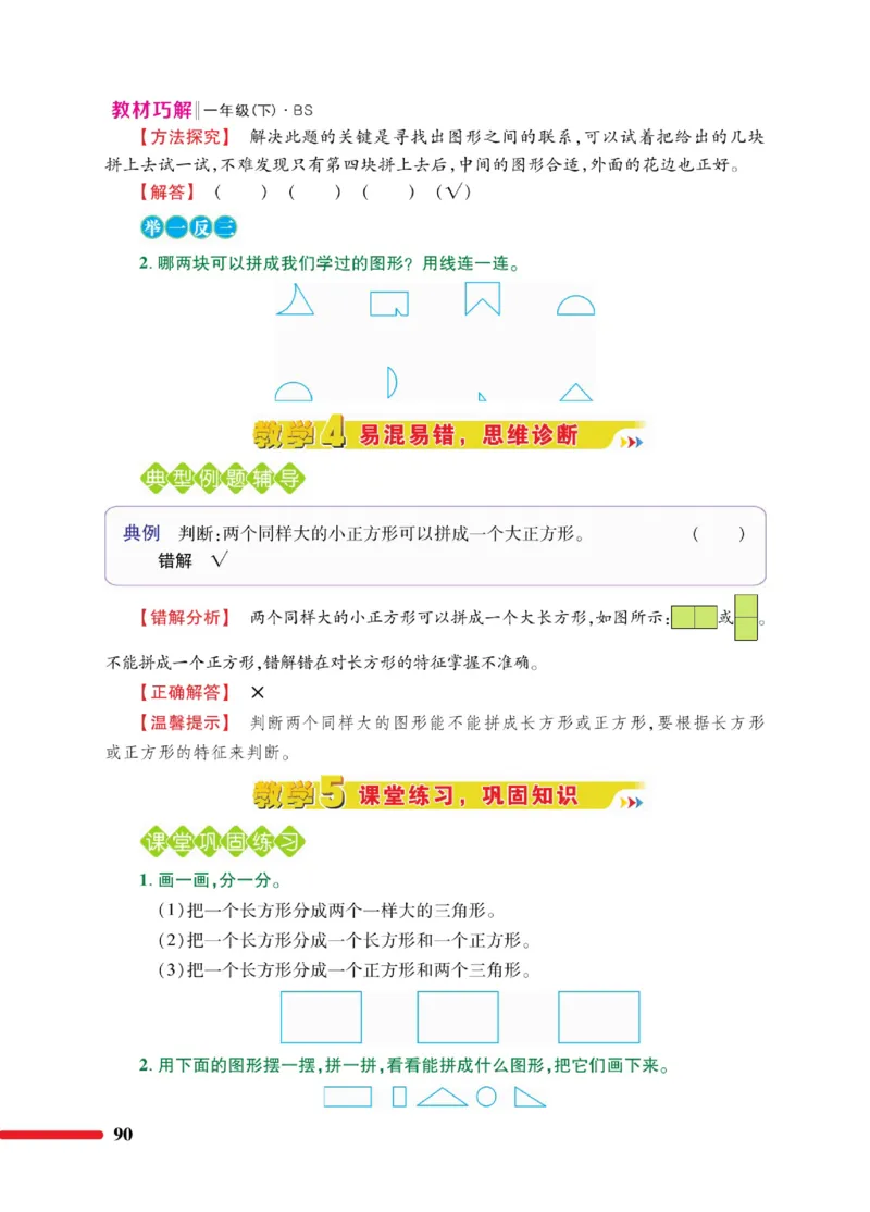《巧学蛙教材巧解》数学1年级下册（BS）_一年级上下册资料_小学一年级学习资料-25年更新版_1-04、小学一年级数学下册_1-4-2、练习题、作业、试题、试卷_北师大版_电子册类