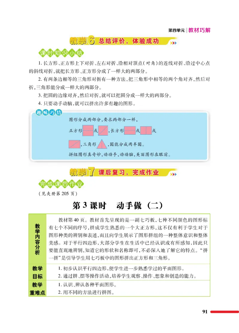 《巧学蛙教材巧解》数学1年级下册（BS）_一年级上下册资料_小学一年级学习资料-25年更新版_1-04、小学一年级数学下册_1-4-2、练习题、作业、试题、试卷_北师大版_电子册类