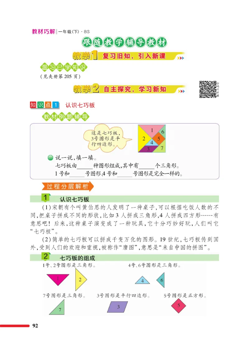 《巧学蛙教材巧解》数学1年级下册（BS）_一年级上下册资料_小学一年级学习资料-25年更新版_1-04、小学一年级数学下册_1-4-2、练习题、作业、试题、试卷_北师大版_电子册类