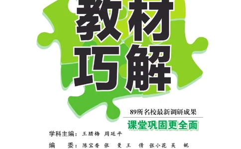 《巧学蛙教材巧解》数学1年级下册（BS）_一年级上下册资料_小学一年级学习资料-25年更新版_1-04、小学一年级数学下册_1-4-2、练习题、作业、试题、试卷_北师大版_电子册类